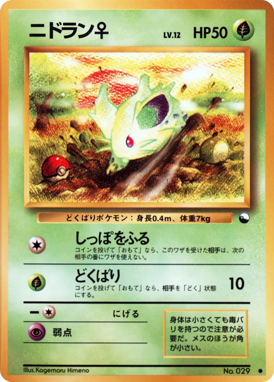 Nidoran ♀